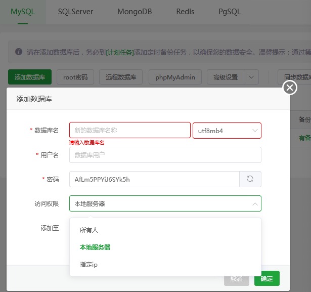 宝塔面板设置外网连接mysql的设置 外