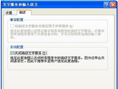 WinXP输入法选项灰色且无法切换的解决方案