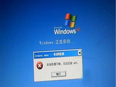 WinXP开机提示“系统资源不够 无法完成api”怎么办？