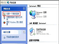 WinXP如何设置PPTP/L2TP连接VPN